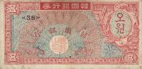 Gallery image for Korea, South p12a: 5 Won from 1953