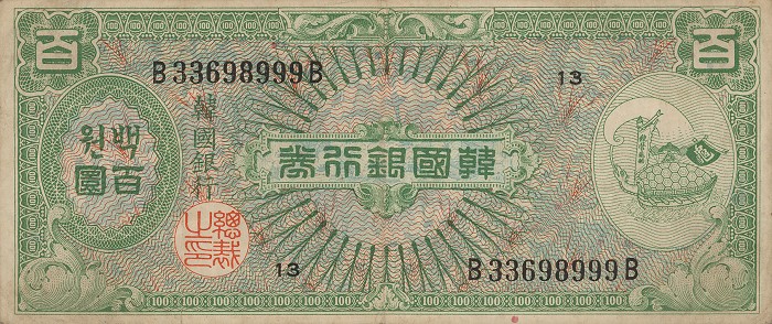 Front of Korea, South p14a: 100 Won from 1953