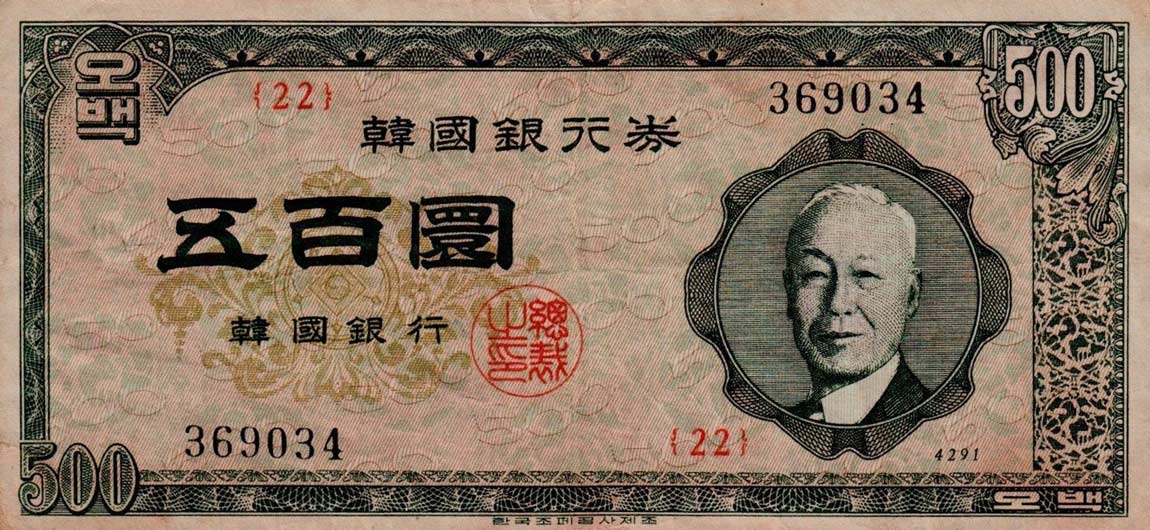 Front of Korea, South p24a: 500 Hwan from 1958