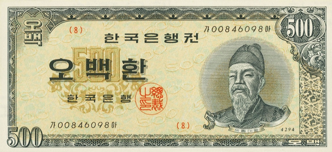 Front of Korea, South p27: 500 Hwan from 1961