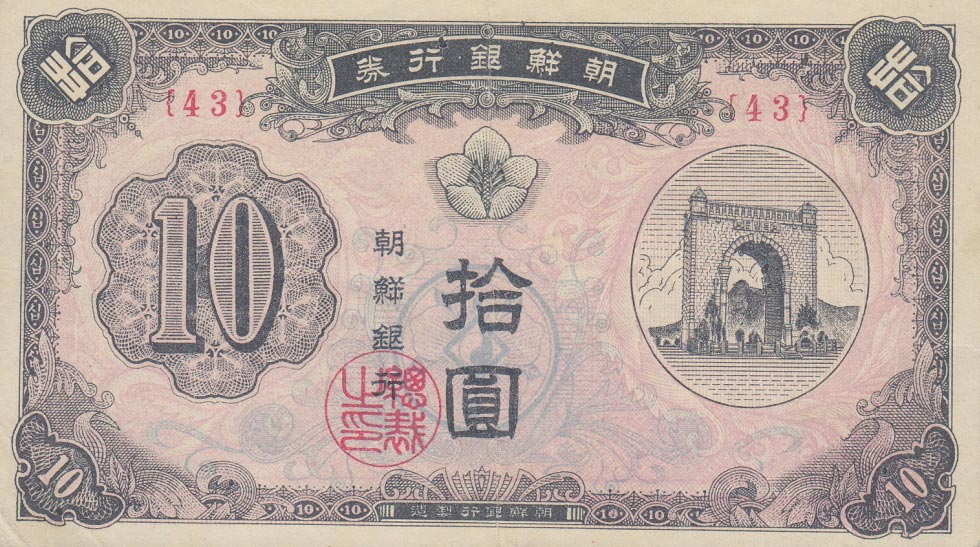Front of Korea, South p2: 10 Won from 1949