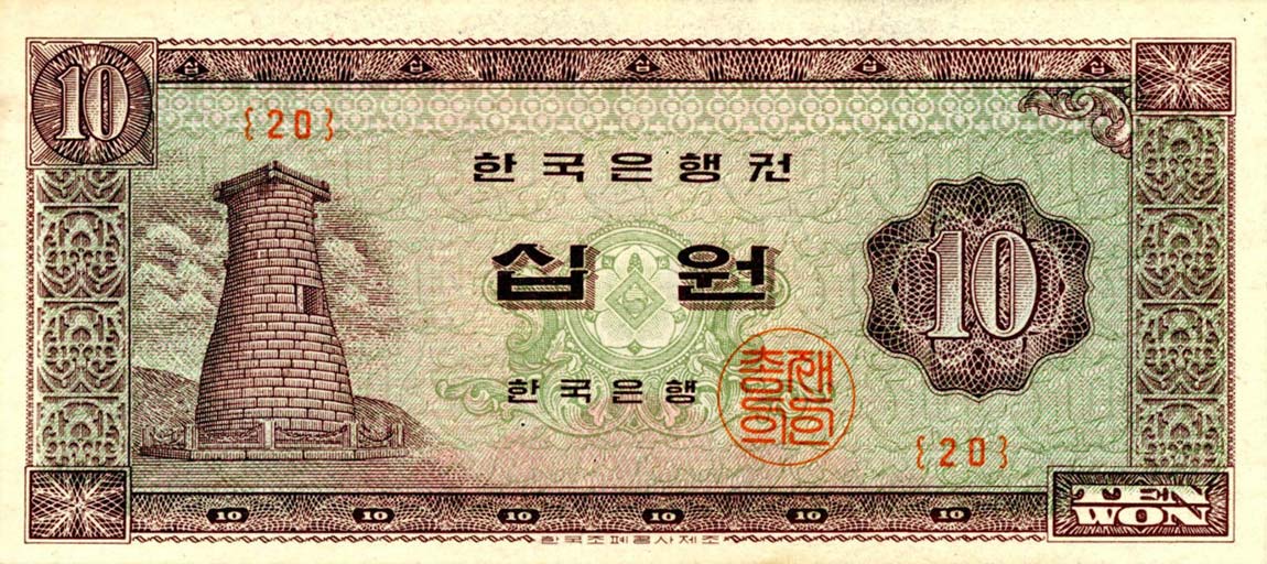 Front of Korea, South p33b: 10 Won from 1963