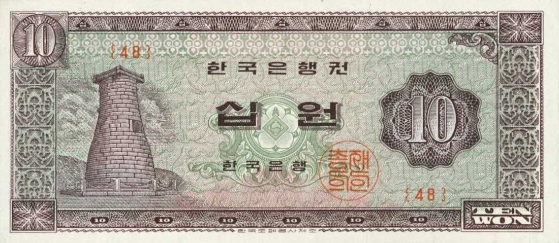 Front of Korea, South p33c: 10 Won from 1964