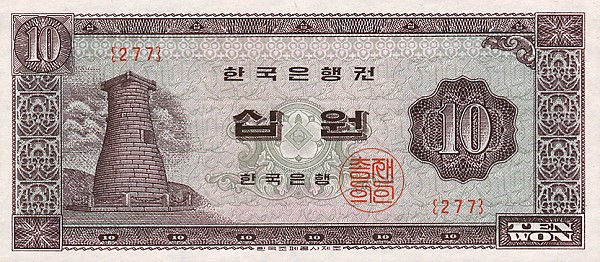 Front of Korea, South p33e: 10 Won from 1962