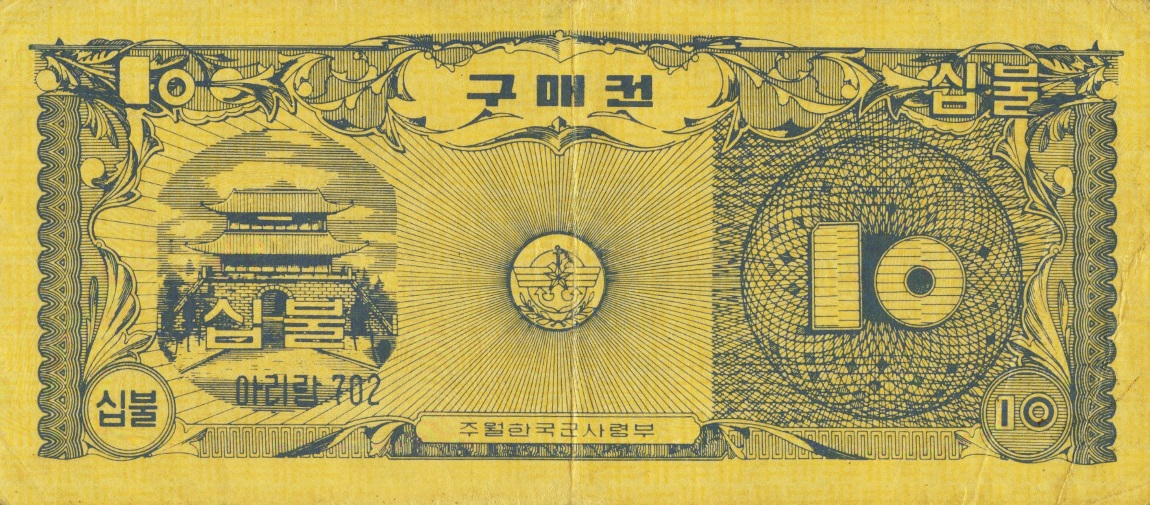 Back of Korea, South pM15: 10 Dollars from 1970