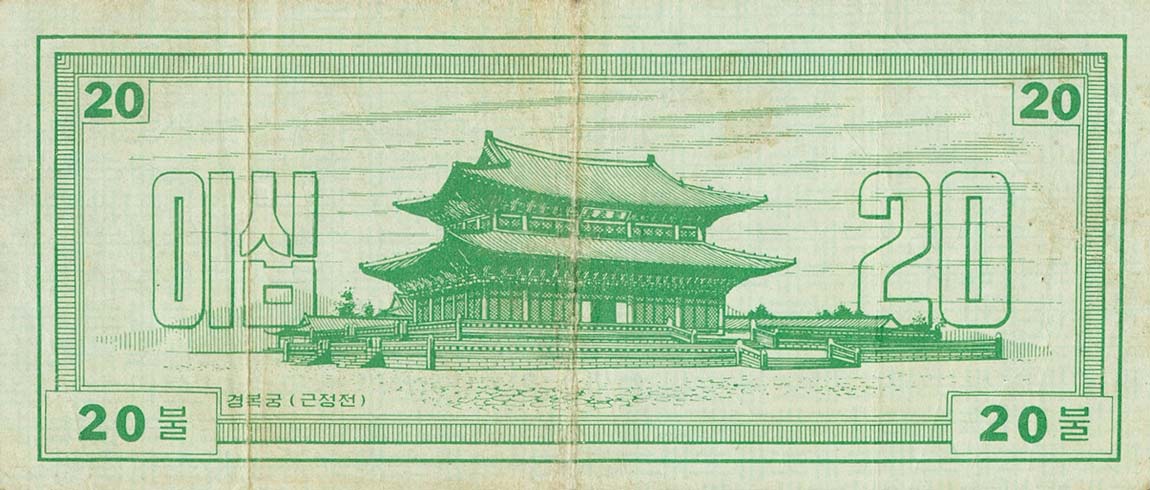 Back of Korea, South pM24: 20 Dollars from 1971