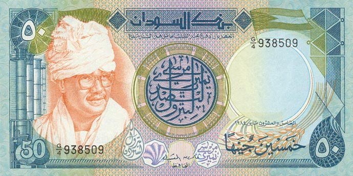 Front of Sudan p29a: 50 Piastres from 1984