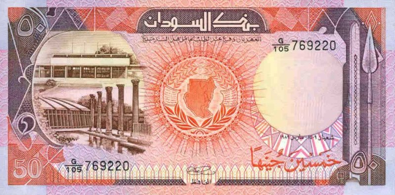 Front of Sudan p43b: 50 Pounds from 1989