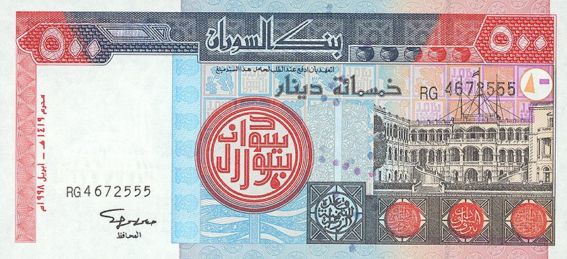 Front of Sudan p58a: 500 Dinars from 1998