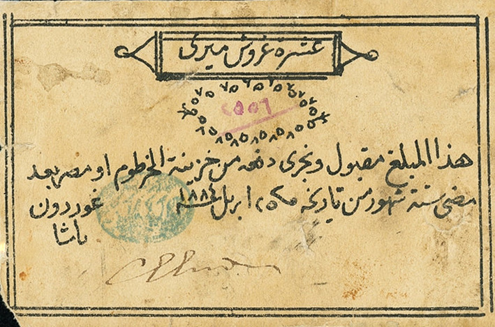 Front of Sudan pS103a: 10 Piastres from 1884