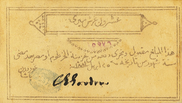 Front of Sudan pS104b: 20 Piastres from 1884