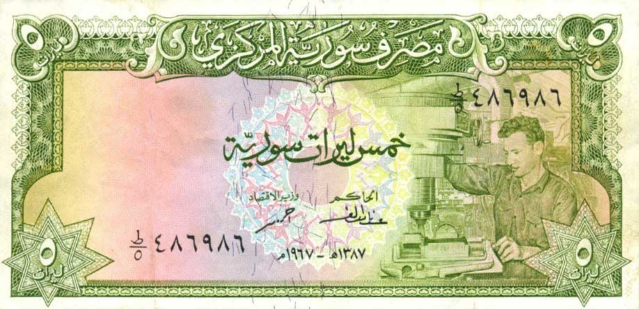 Front of Syria p94b: 5 Pounds from 1967