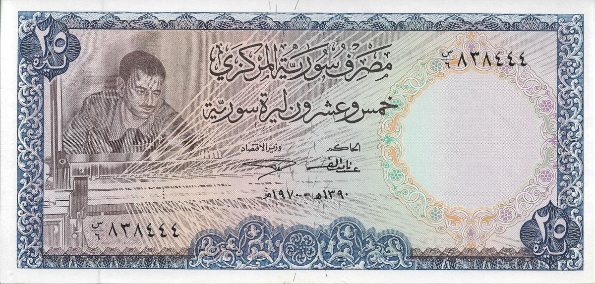 Front of Syria p96b: 25 Pounds from 1970