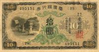 p1932a from Taiwan: 100 Yen from 1945