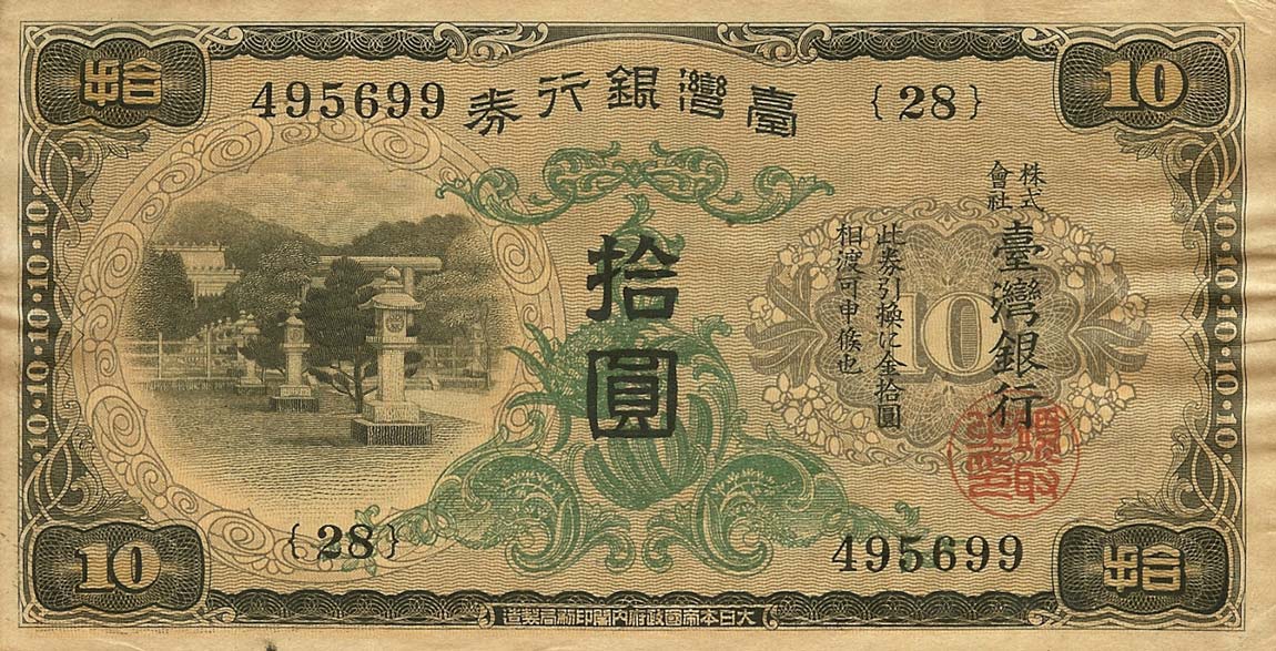 Front of Taiwan p1932b: 100 Yen from 1945