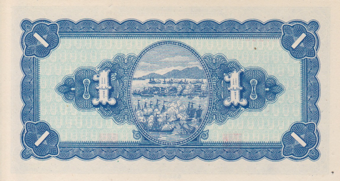 Back of Taiwan p1935: 1 Yuan from 1946
