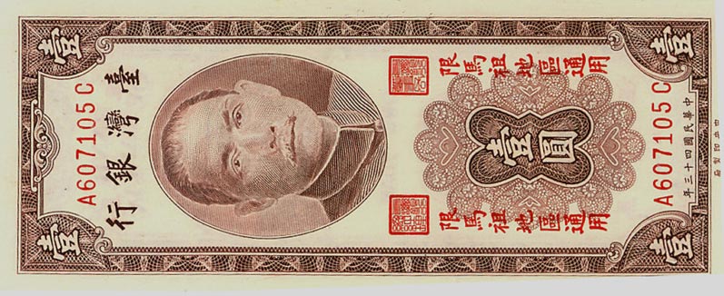 Front of Taiwan pR120: 1 Yuan from 1954