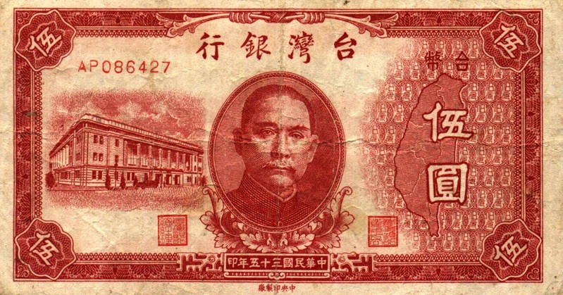 Front of Taiwan p1936: 5 Yuan from 1946