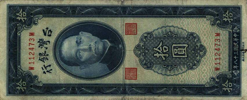 Front of Taiwan p1955: 10 Yuan from 1949