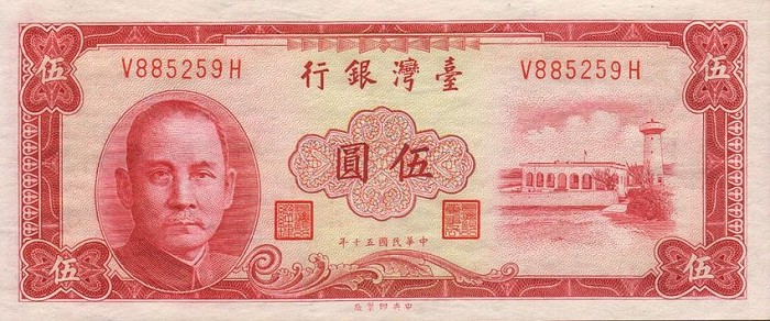 Front of Taiwan p1972: 5 Yuan from 1961