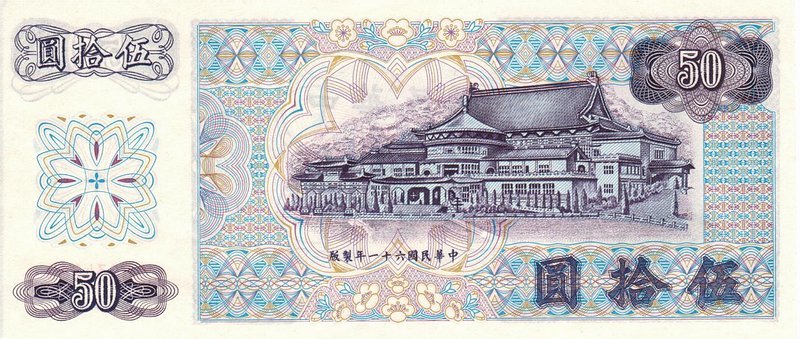 Back of Taiwan p1982a: 50 Yuan from 1972