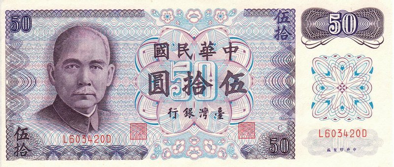 Front of Taiwan p1982a: 50 Yuan from 1972