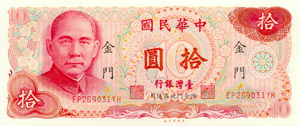 Front of Taiwan pR112A: 10 Yuan from 1976