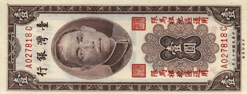 Front of Taiwan pR119: 1 Yuan from 1954