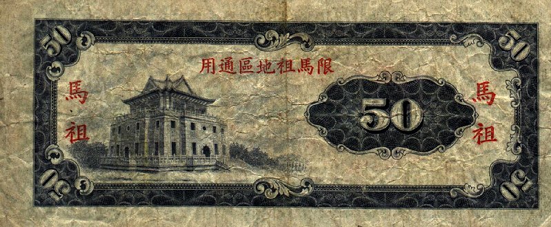 Back of Taiwan pR123: 50 Yuan from 1969