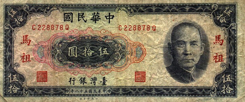 Front of Taiwan pR123: 50 Yuan from 1969