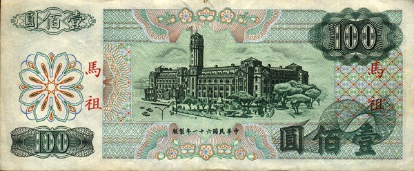 Back of Taiwan pR124: 100 Yuan from 1972