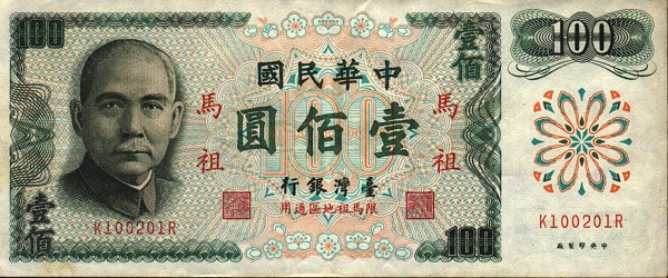 Front of Taiwan pR124: 100 Yuan from 1972