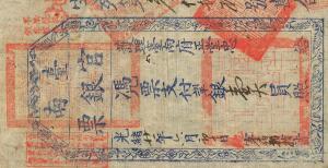 p1900b from Taiwan: 1 Dollar from 1895 p1900b from Taiwan: 1 Dollar from 1895