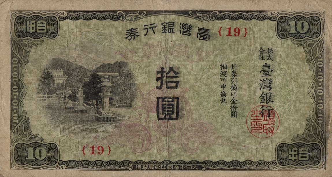 Front of Taiwan p1930b: 10 Yen from 1945