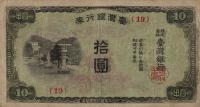 p1930b from Taiwan: 10 Yen from 1945