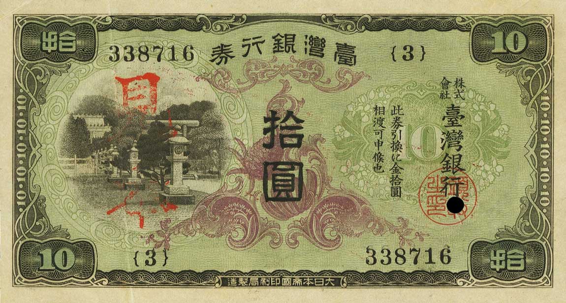 Front of Taiwan p1930s2: 10 Yen from 1944