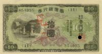 Gallery image for Taiwan p1930s3: 10 Yen