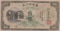 p1931a from Taiwan: 10 Yen from 1945