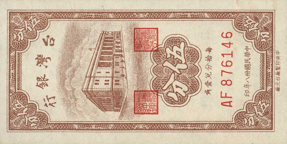 Front of Taiwan p1947: 5 Cents from 1949