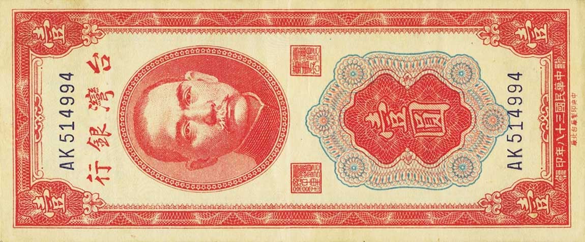Front of Taiwan p1951: 1 Yuan from 1949