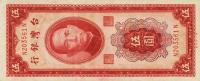 Gallery image for Taiwan p1953: 5 Yuan