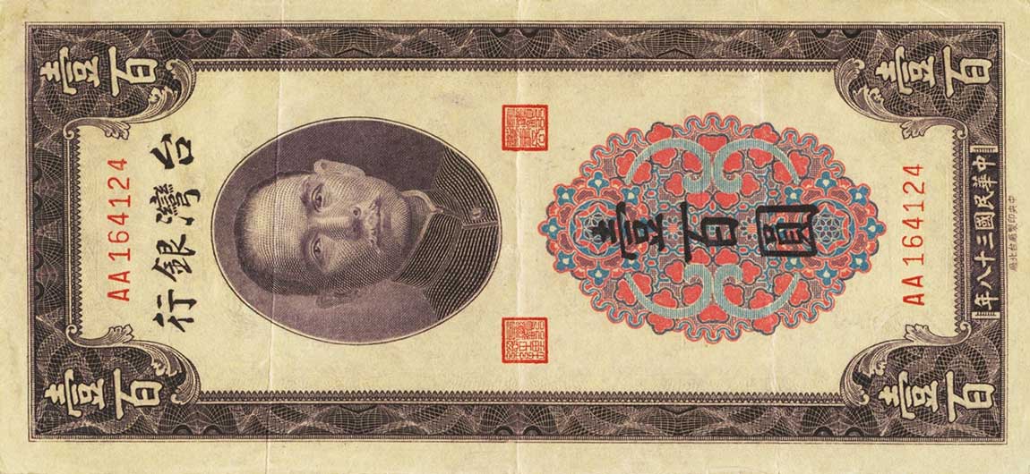 Front of Taiwan p1956: 100 Yuan from 1949