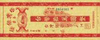 p1960 from Taiwan: 100000 Yuan from 1949