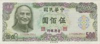 Gallery image for Taiwan p1985: 500 Yuan