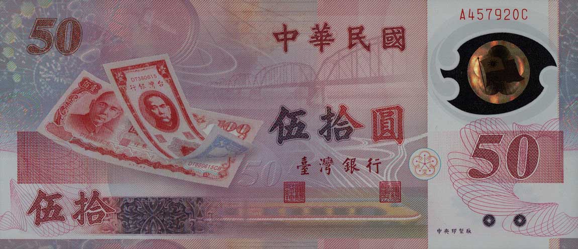 Front of Taiwan p1990: 50 Yuan from 1999