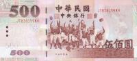 p1993b from Taiwan: 500 Yuan from 2001