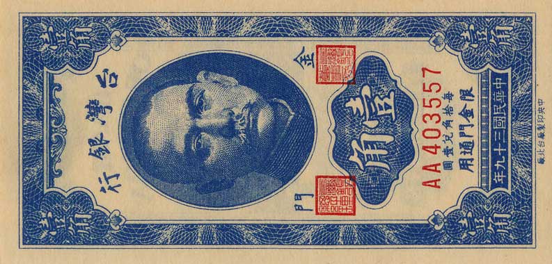 Front of Taiwan pR103b: 10 Cents from 1950