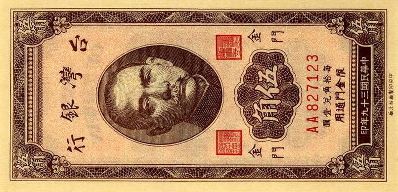 Front of Taiwan pR104b: 50 Cents from 1950