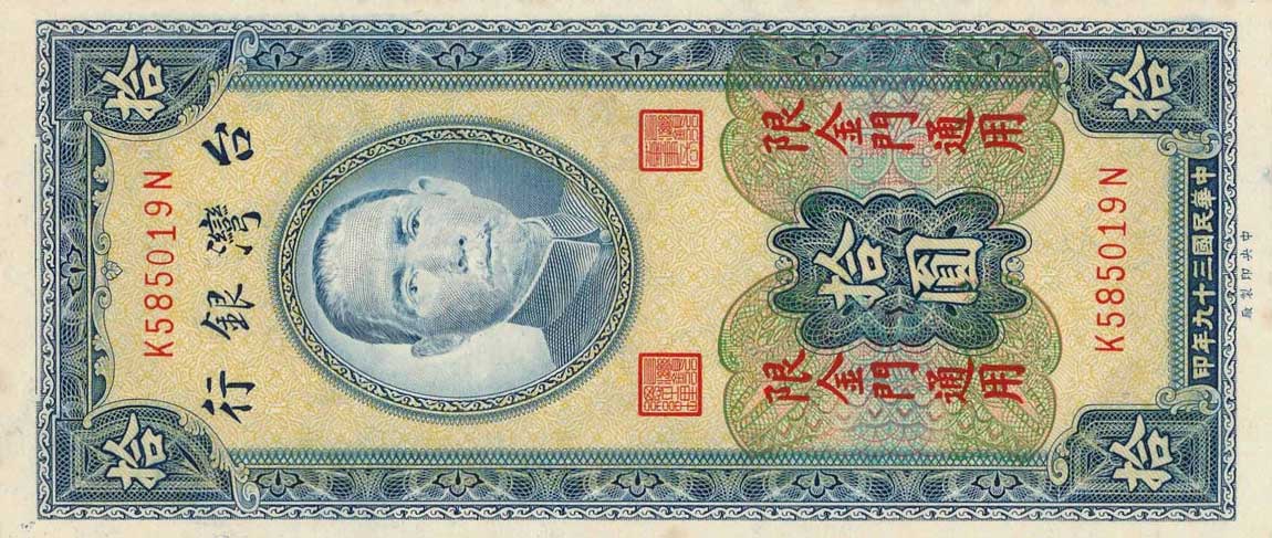 Front of Taiwan pR117: 10 Yuan from 1950