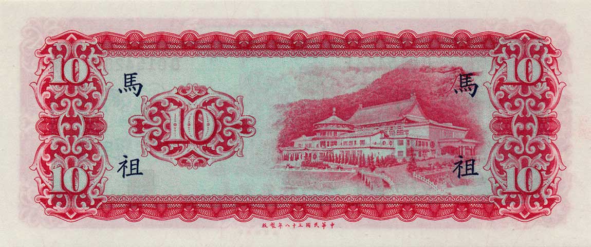 Back of Taiwan pR122: 10 Yuan from 1969